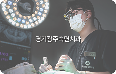 경기광주숙면치과